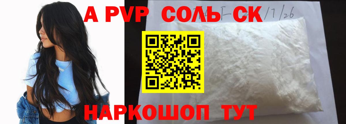 Альфа ПВП кристаллы Нижнекамск