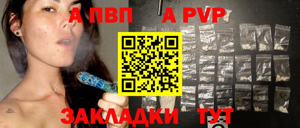 APVP СК  Alpha PVP СК  Нижнекамск  Вход с VPN  A-PVP крисы CK 