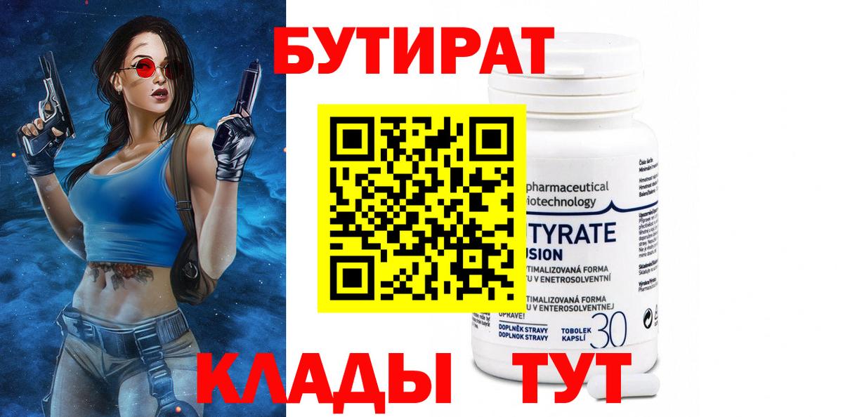 Бутират бутандиол Нижнекамск