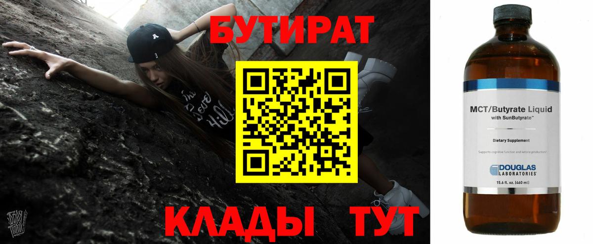 БУТИРАТ  Вход с VPN  Нижнекамск  Бутират оксана 