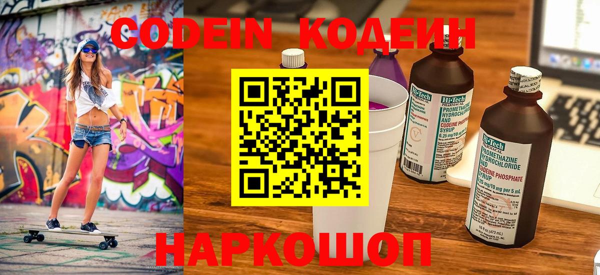Нижнекамск  Кодеин напиток Lean (лин)  Вход с VPN 