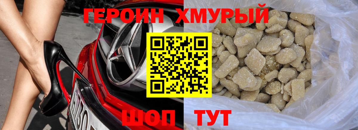Героин герыч Нижнекамск
