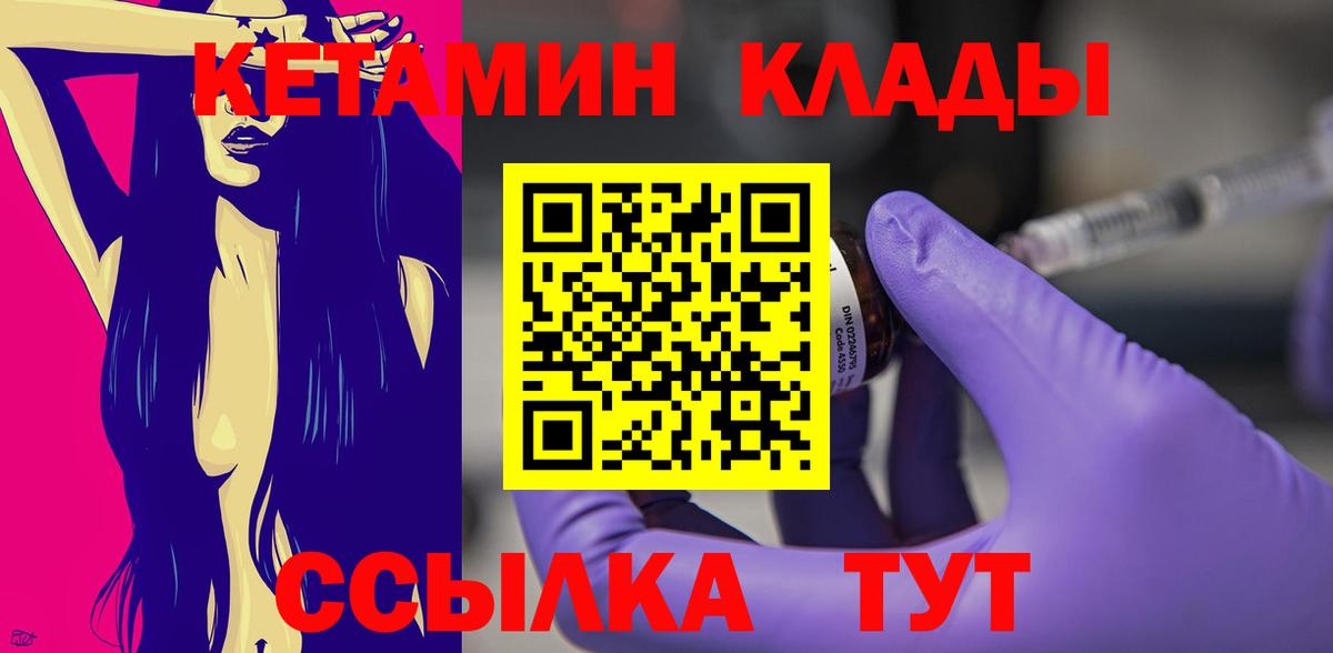 Кетамин VHQ Нижнекамск