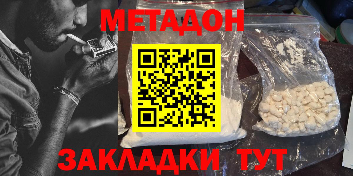 Нижнекамск  МЕТАДОН methadone  Метадон мёд  Вход с VPN 